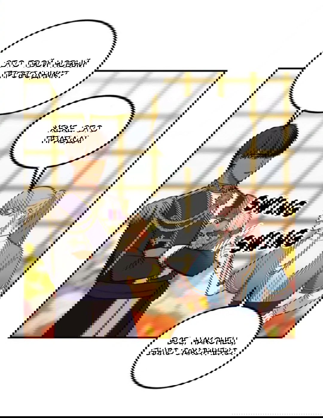 Манга Лампа Амины - Глава 48 Страница 3