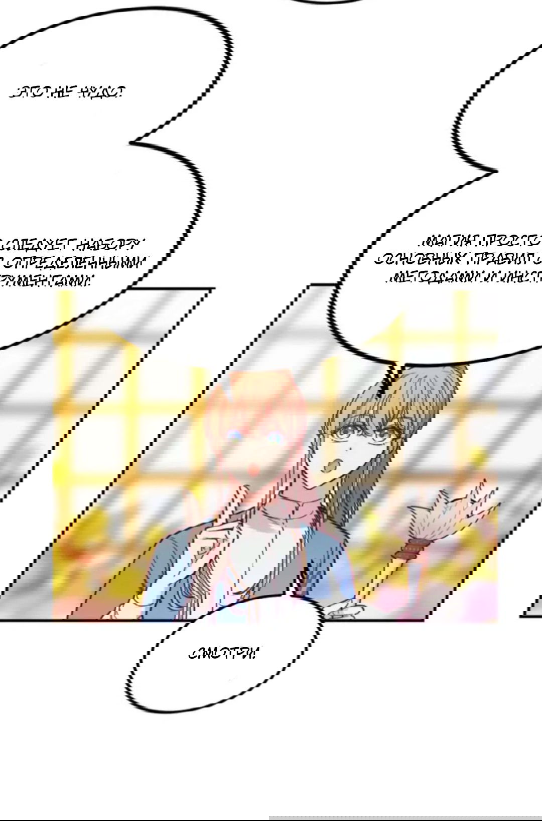 Манга Лампа Амины - Глава 48 Страница 21