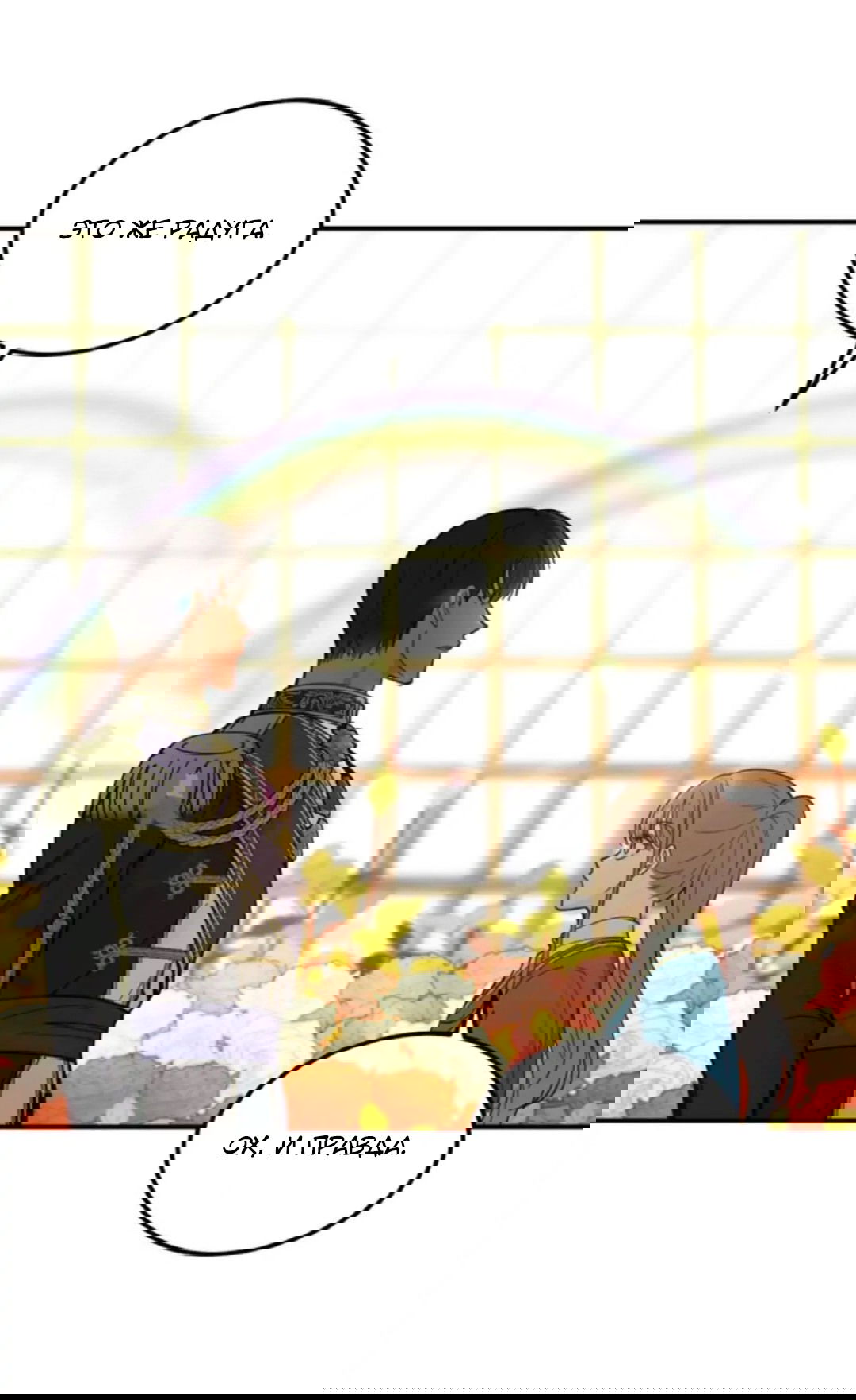 Манга Лампа Амины - Глава 48 Страница 29