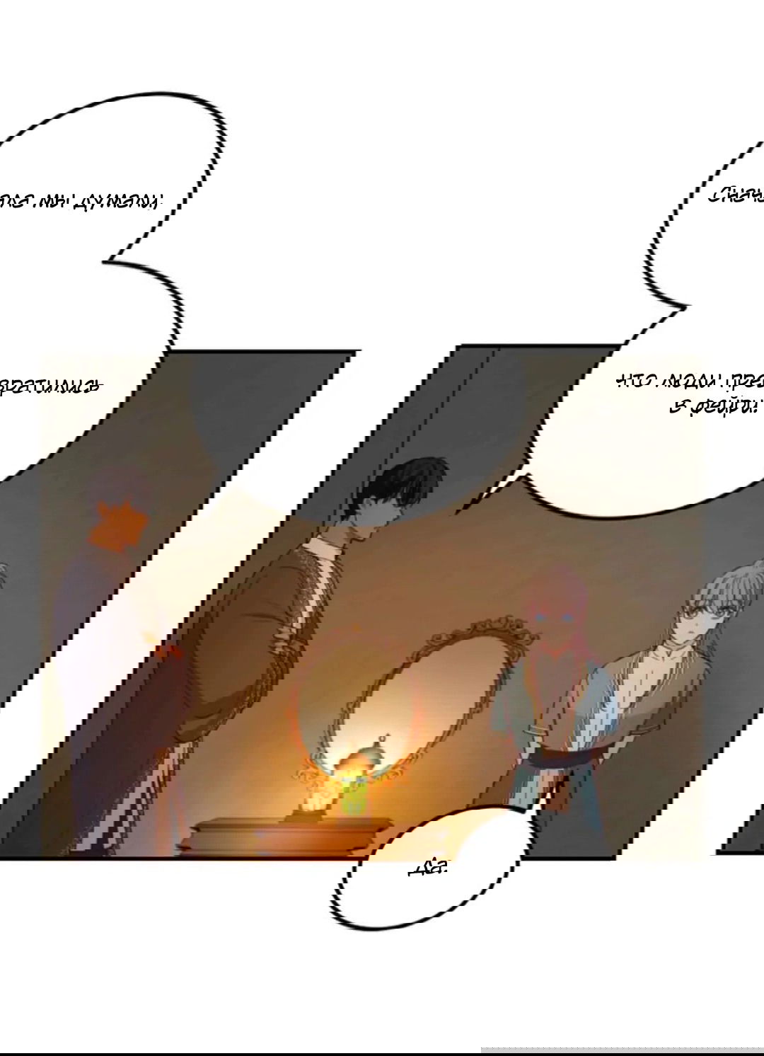 Манга Лампа Амины - Глава 47 Страница 17