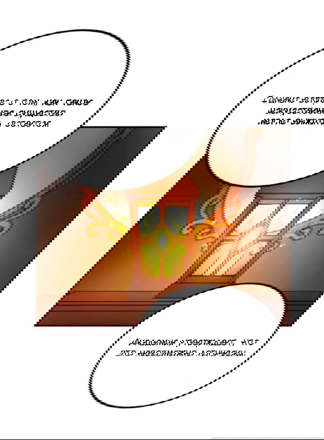 Манга Лампа Амины - Глава 47 Страница 29