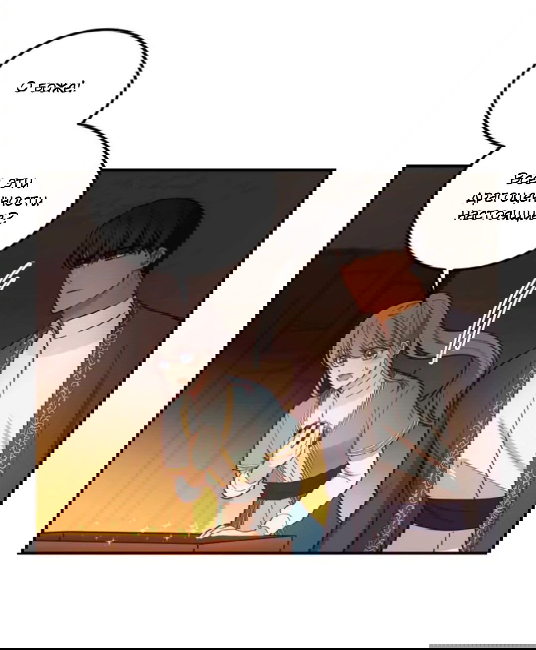 Манга Лампа Амины - Глава 47 Страница 4