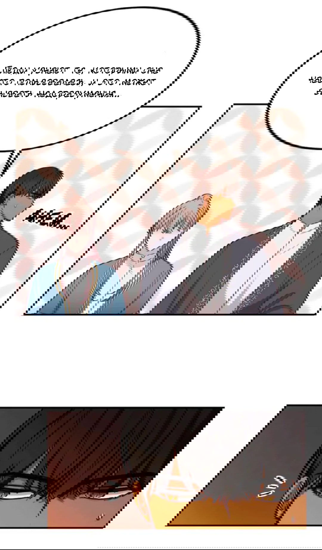 Манга Лампа Амины - Глава 47 Страница 9