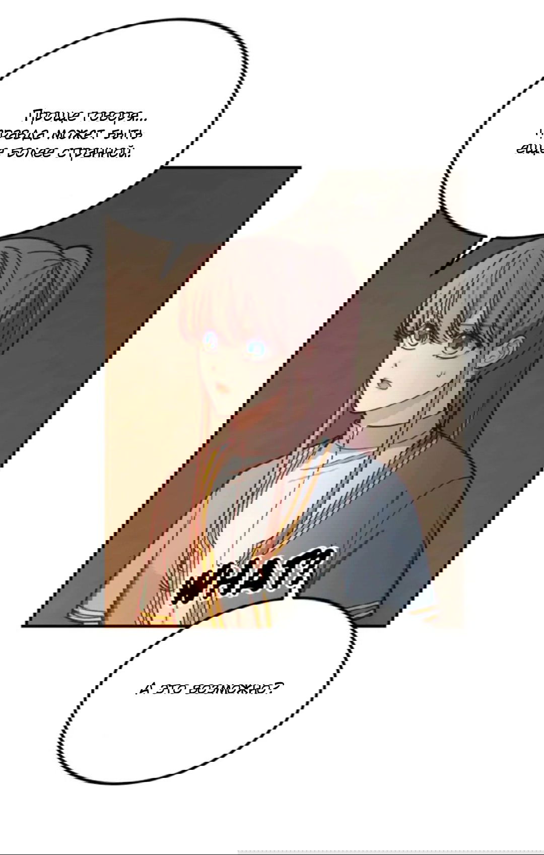 Манга Лампа Амины - Глава 47 Страница 18