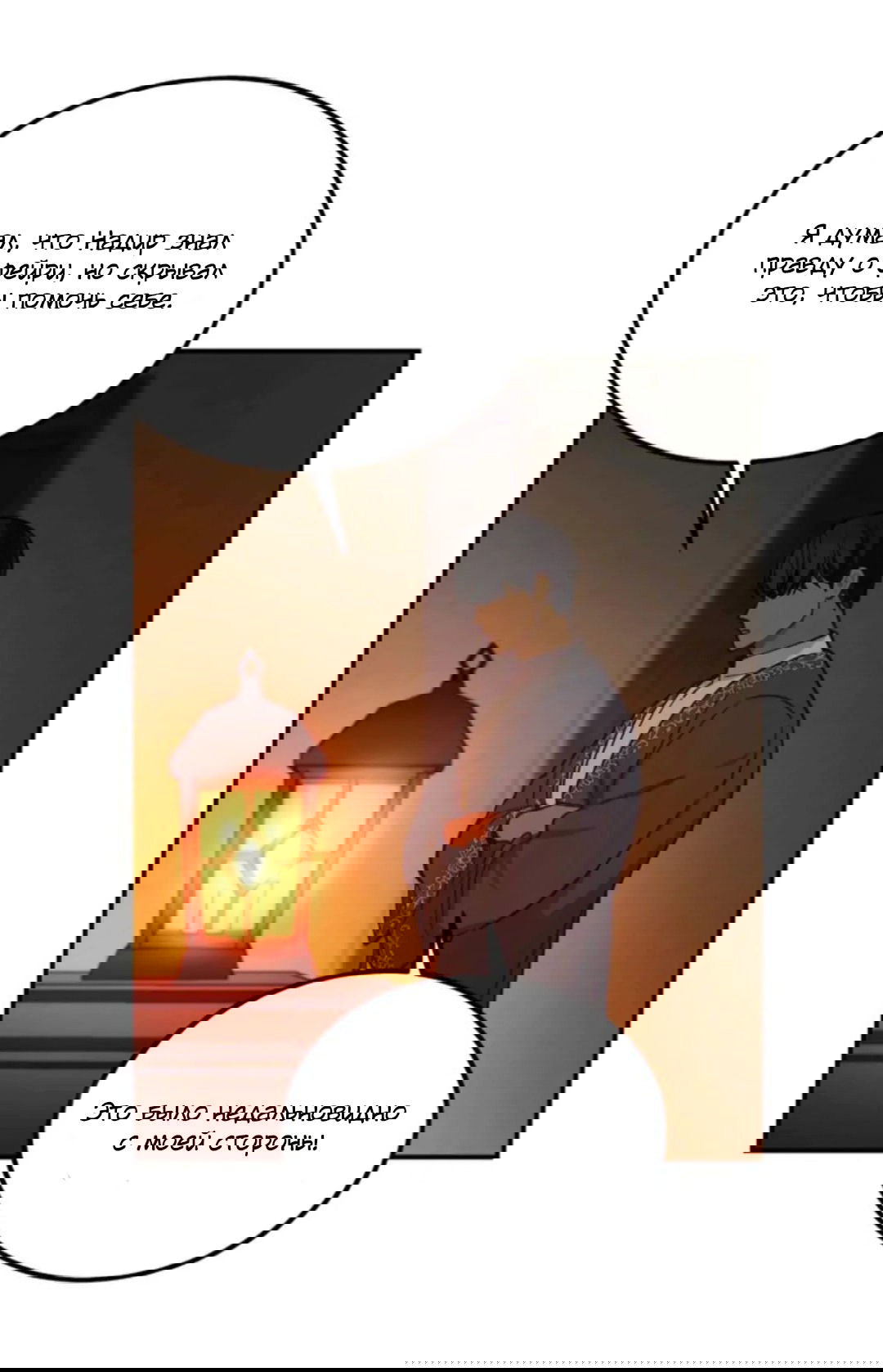 Манга Лампа Амины - Глава 47 Страница 34