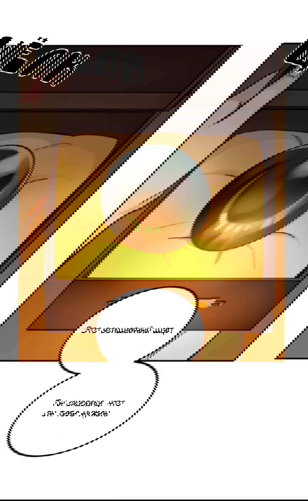 Манга Лампа Амины - Глава 46 Страница 55