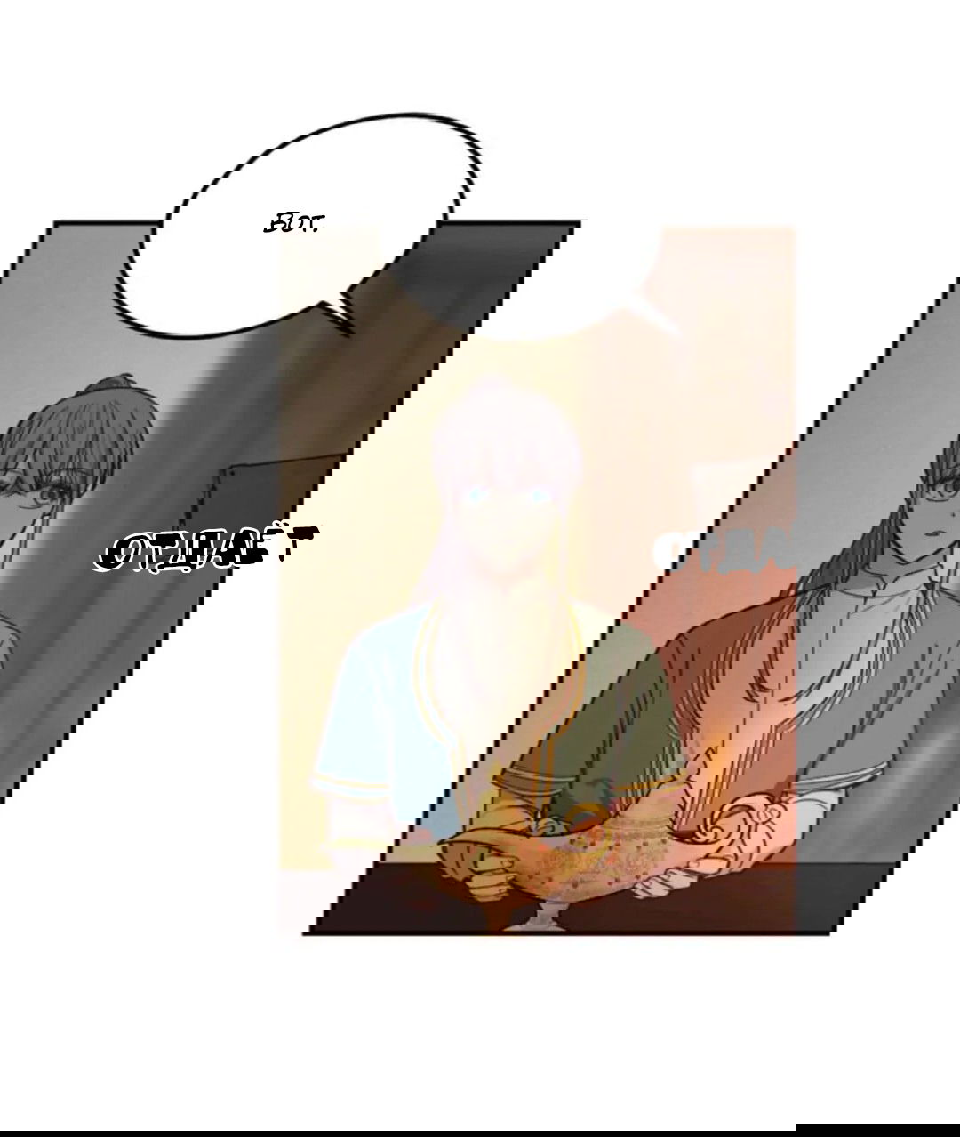 Манга Лампа Амины - Глава 46 Страница 54