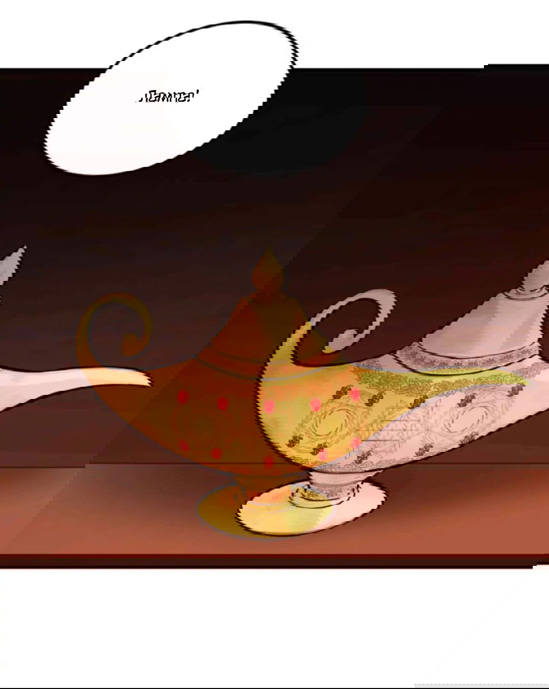 Манга Лампа Амины - Глава 46 Страница 51