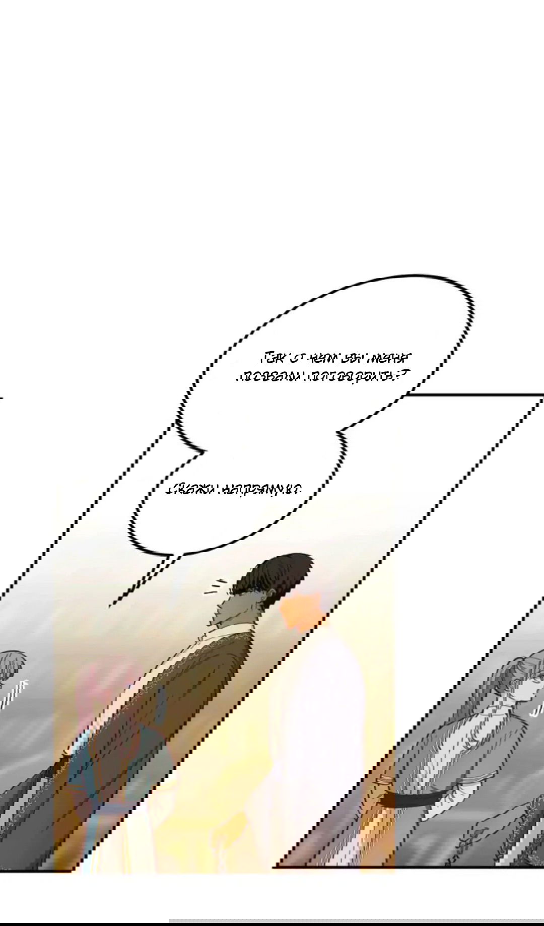 Манга Лампа Амины - Глава 46 Страница 29