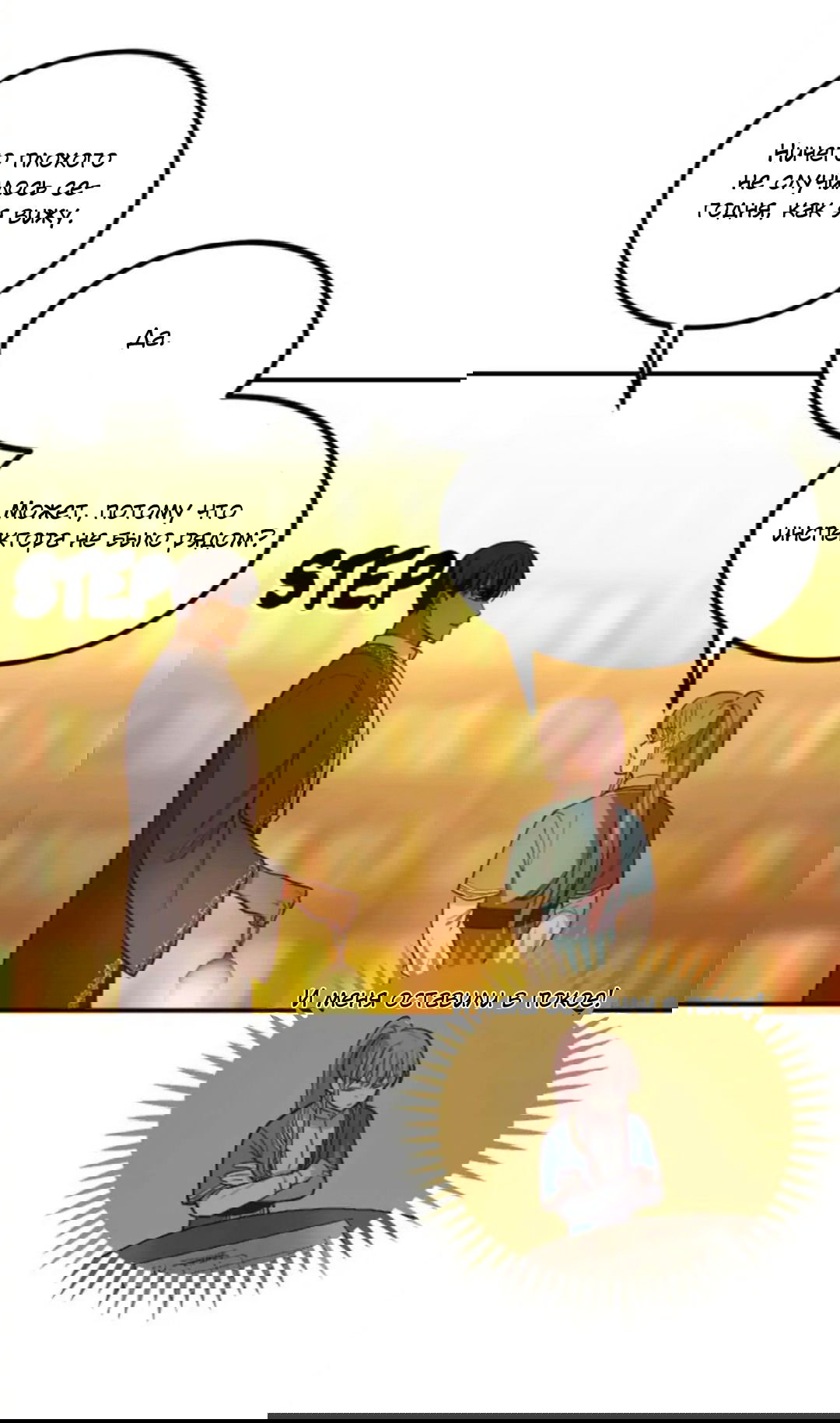 Манга Лампа Амины - Глава 46 Страница 12