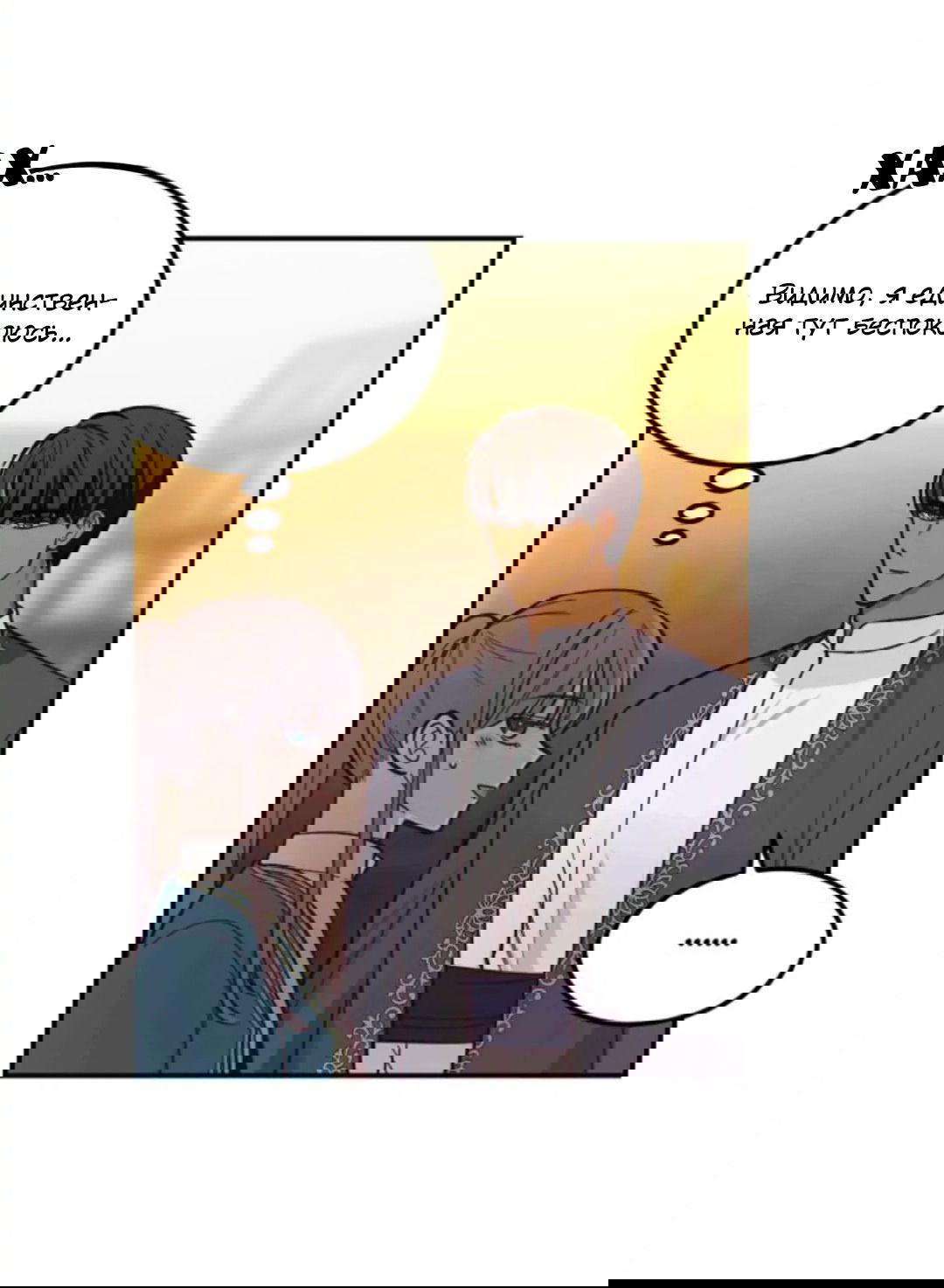 Манга Лампа Амины - Глава 46 Страница 18