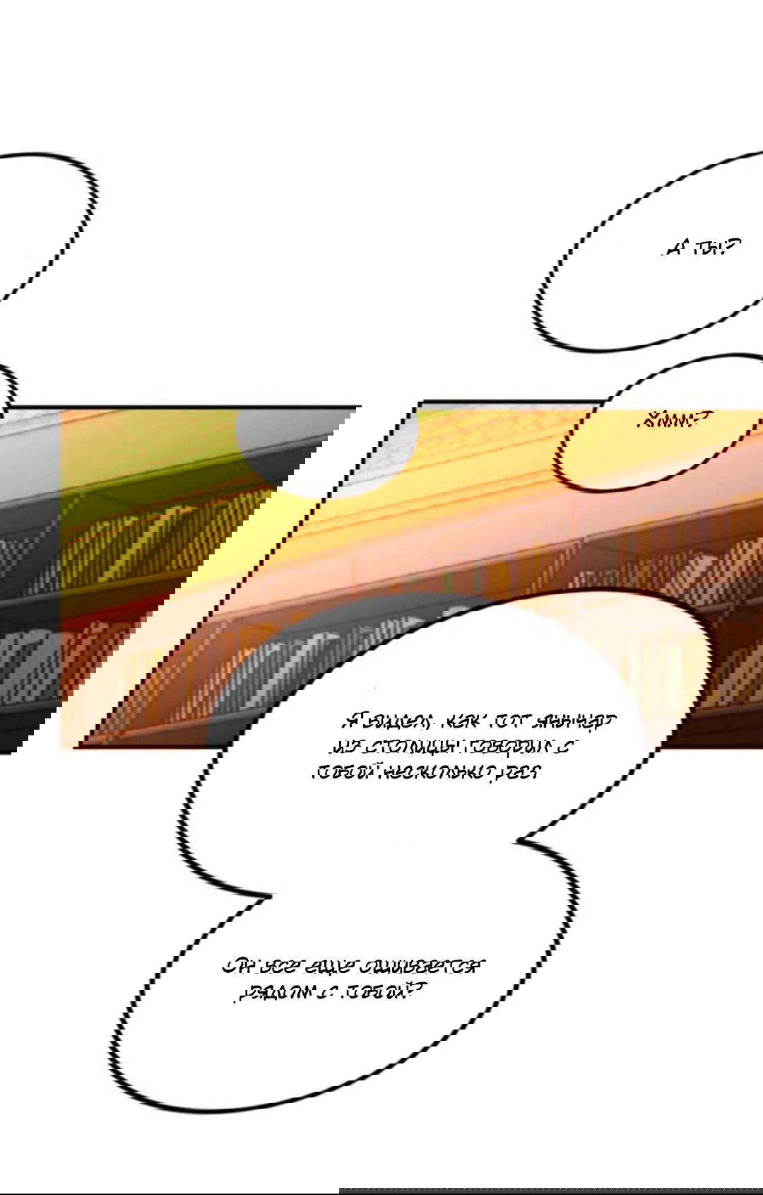 Манга Лампа Амины - Глава 46 Страница 19