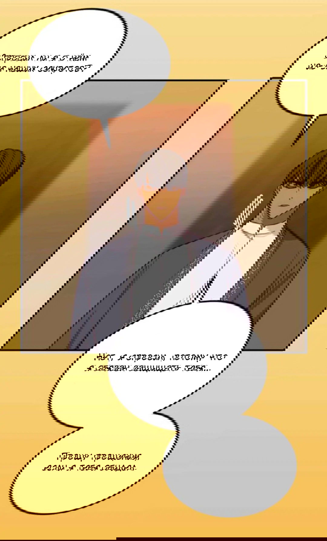 Манга Лампа Амины - Глава 46 Страница 26