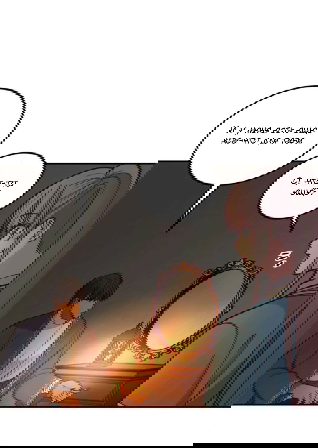 Манга Лампа Амины - Глава 46 Страница 59