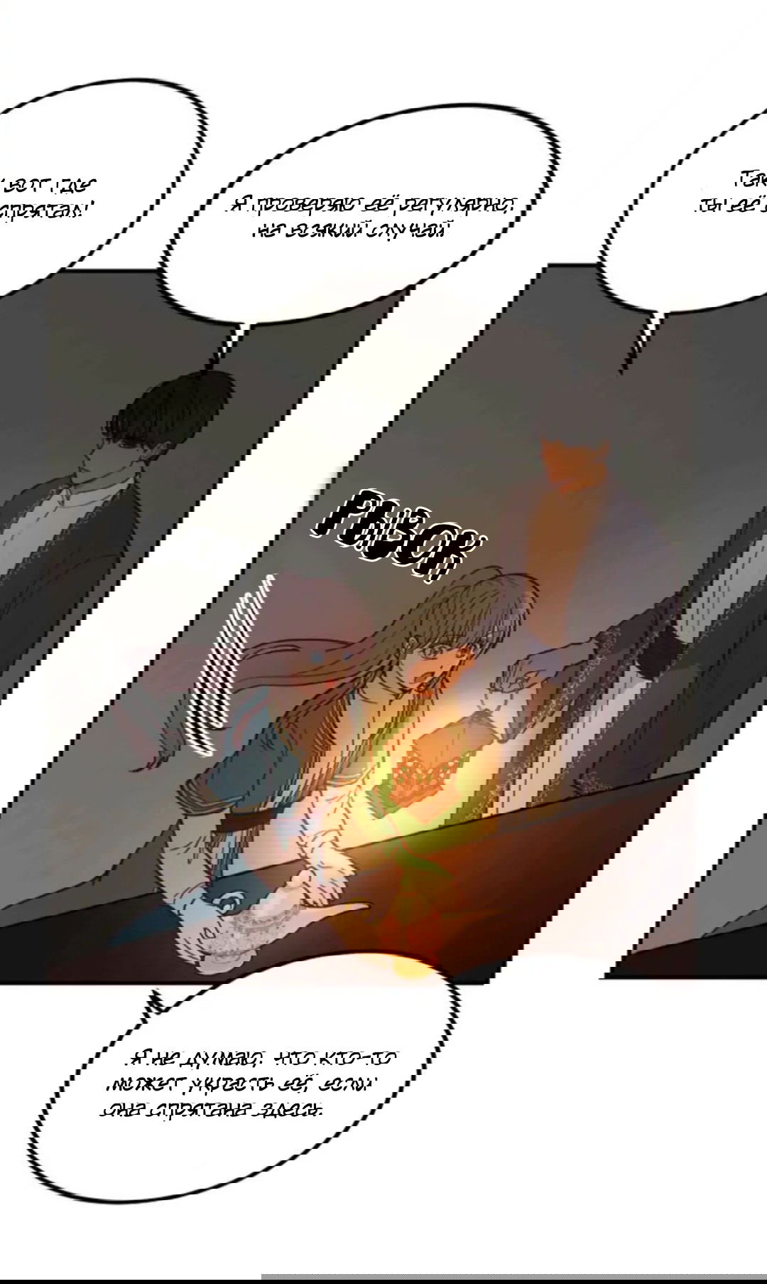 Манга Лампа Амины - Глава 46 Страница 52