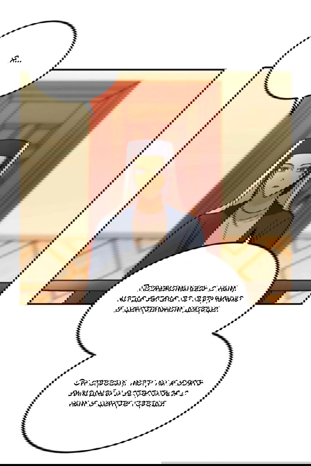 Манга Лампа Амины - Глава 45 Страница 56