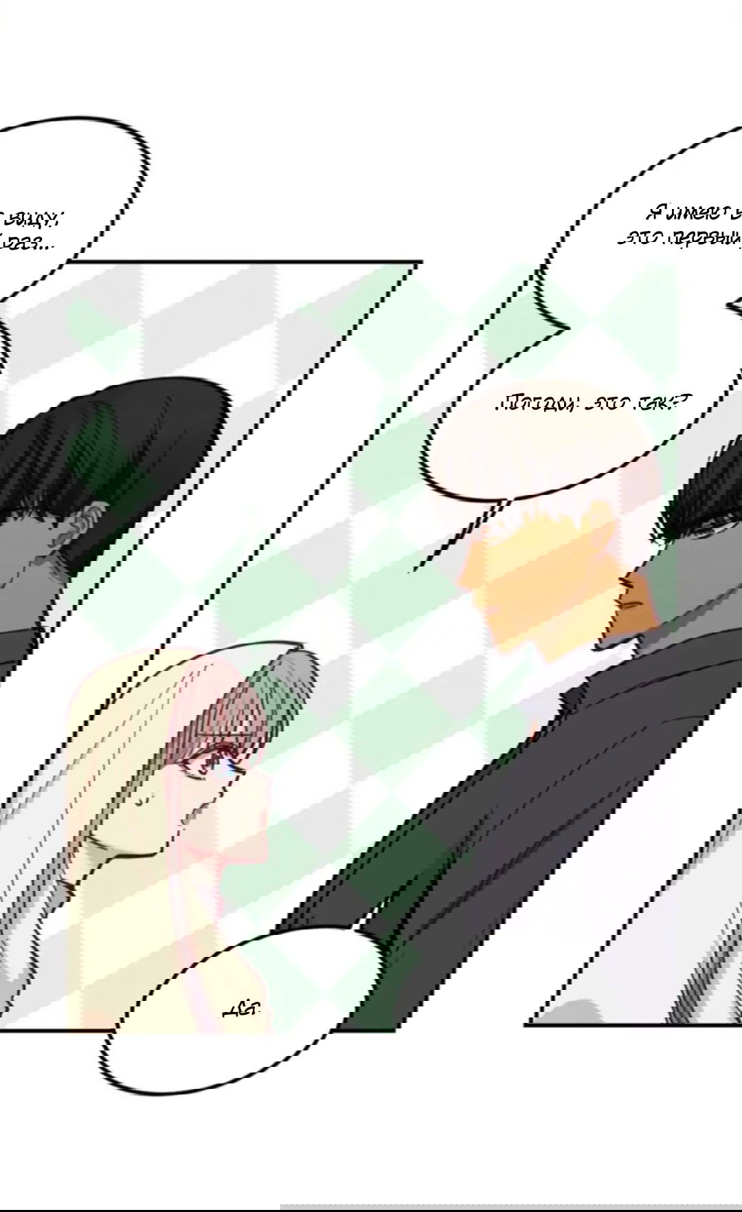 Манга Лампа Амины - Глава 45 Страница 25