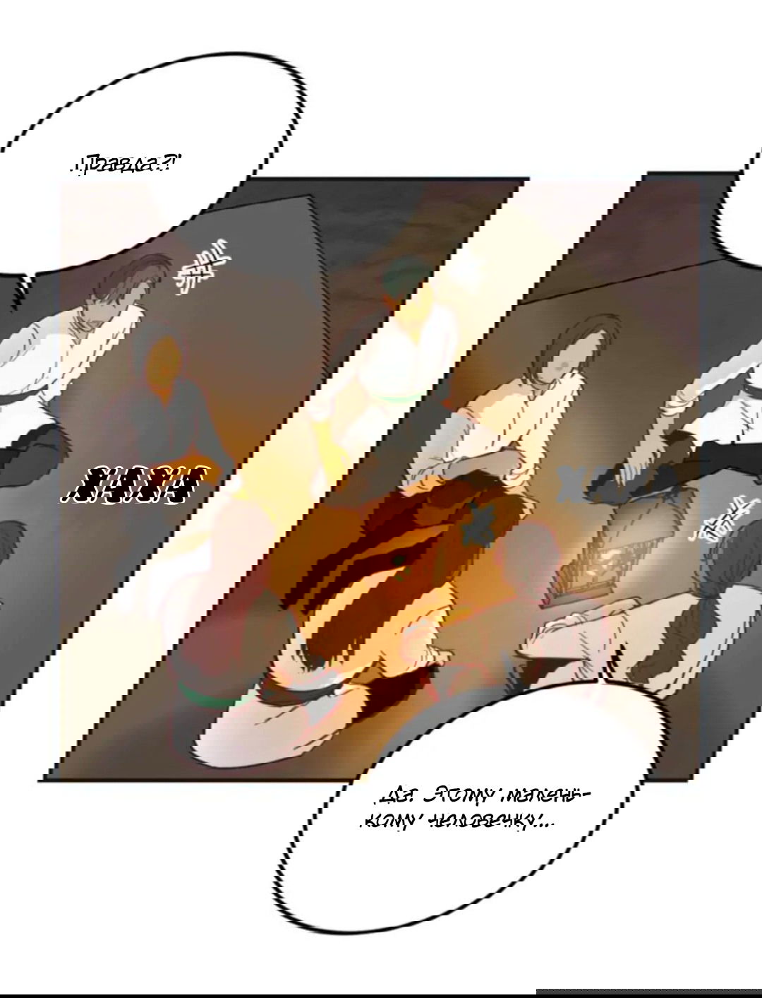 Манга Лампа Амины - Глава 45 Страница 31