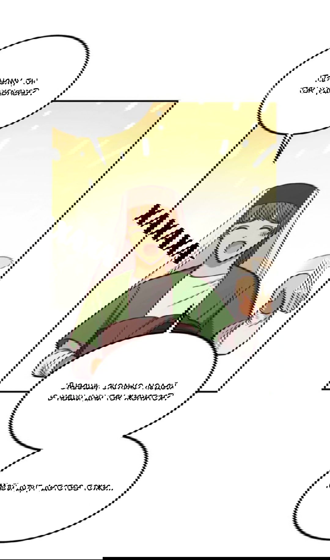 Манга Лампа Амины - Глава 45 Страница 55