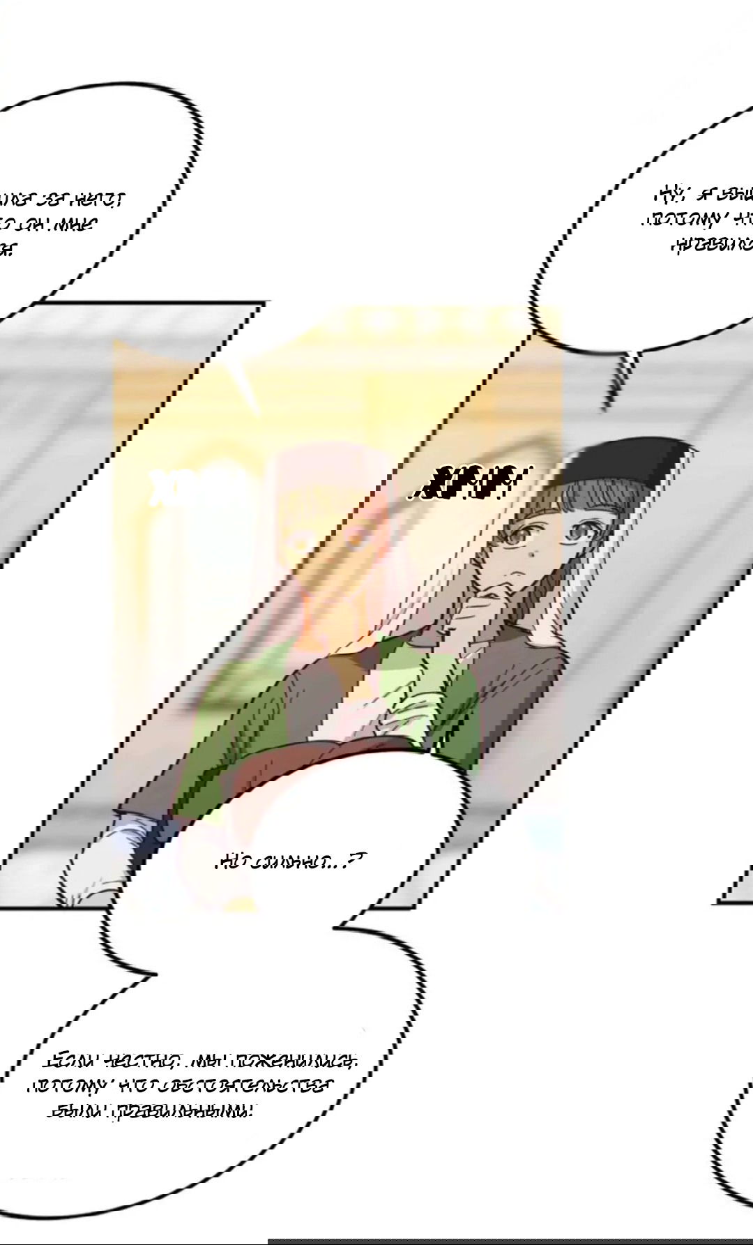 Манга Лампа Амины - Глава 45 Страница 54