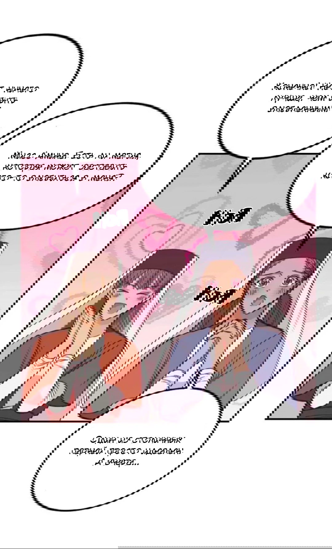 Манга Лампа Амины - Глава 45 Страница 59