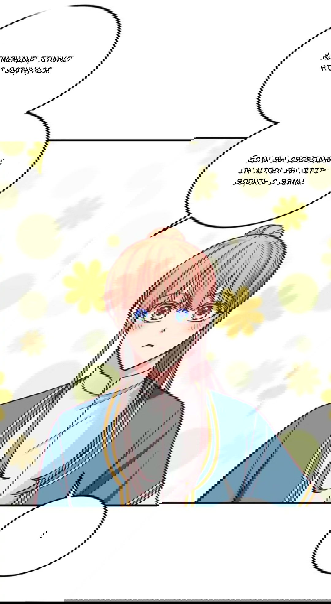 Манга Лампа Амины - Глава 45 Страница 74