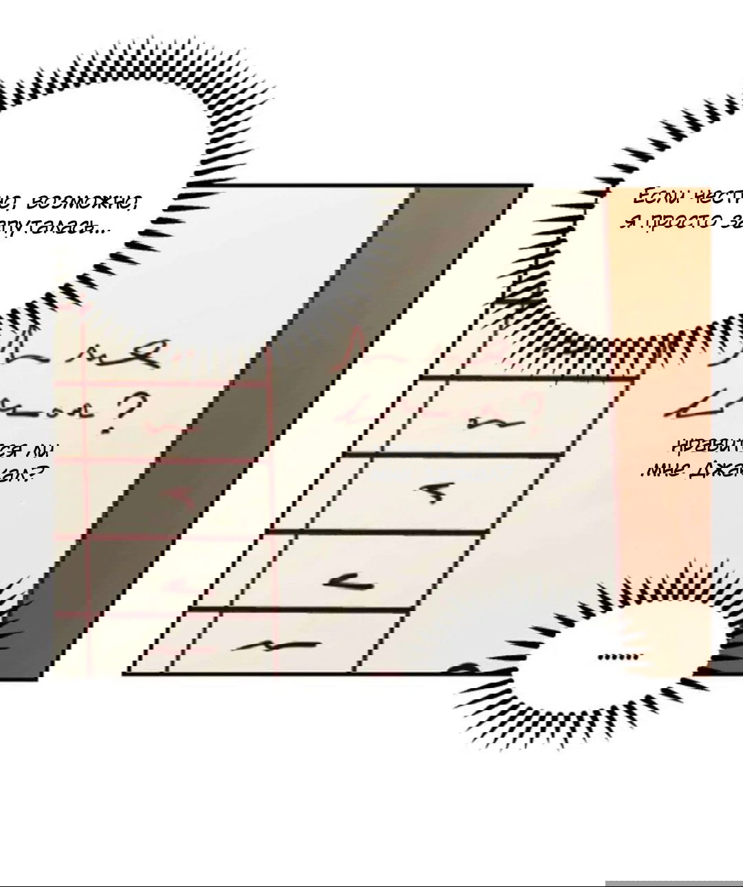 Манга Лампа Амины - Глава 45 Страница 65