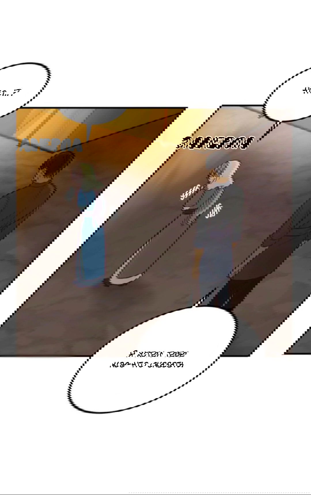 Манга Лампа Амины - Глава 45 Страница 19