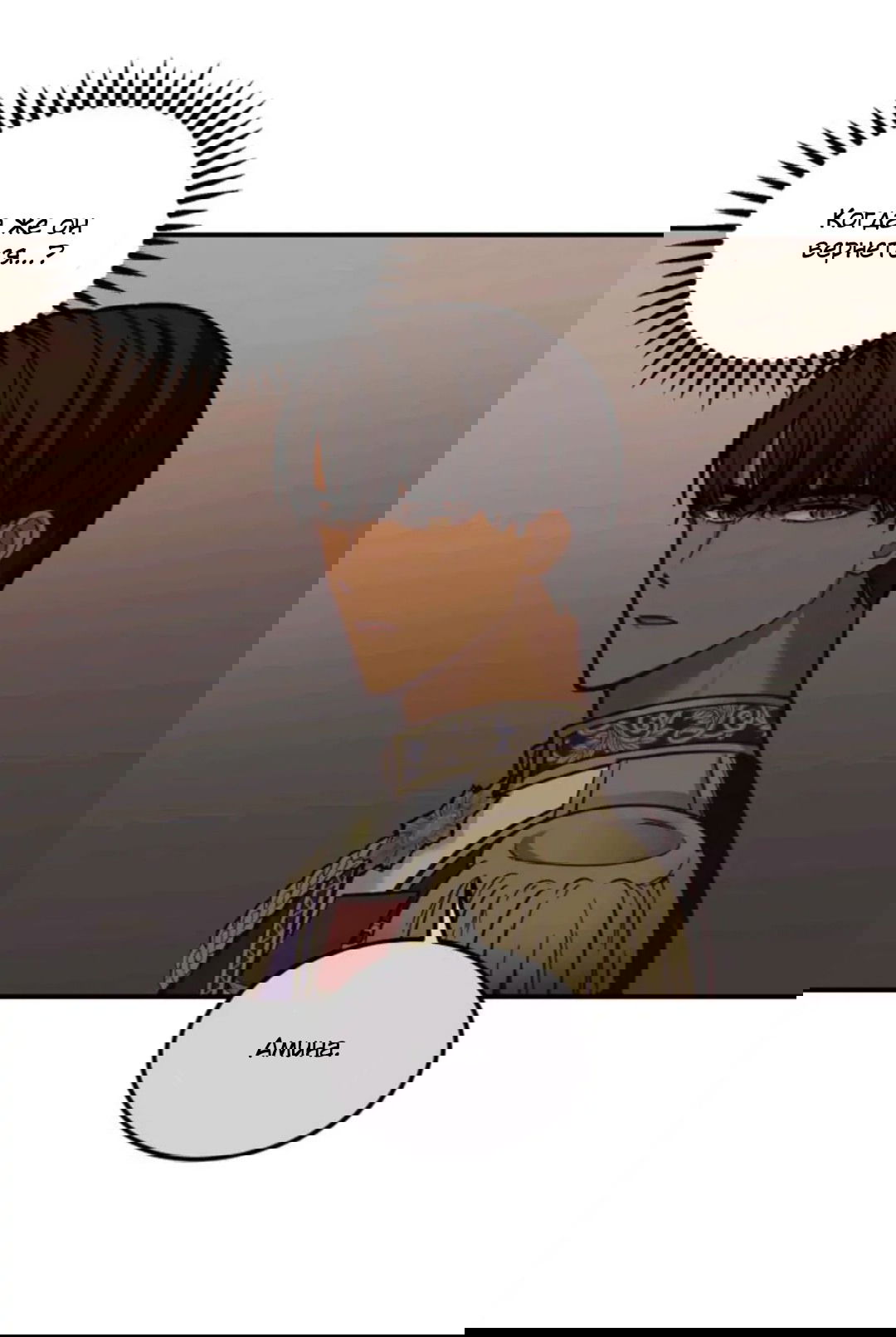 Манга Лампа Амины - Глава 45 Страница 67