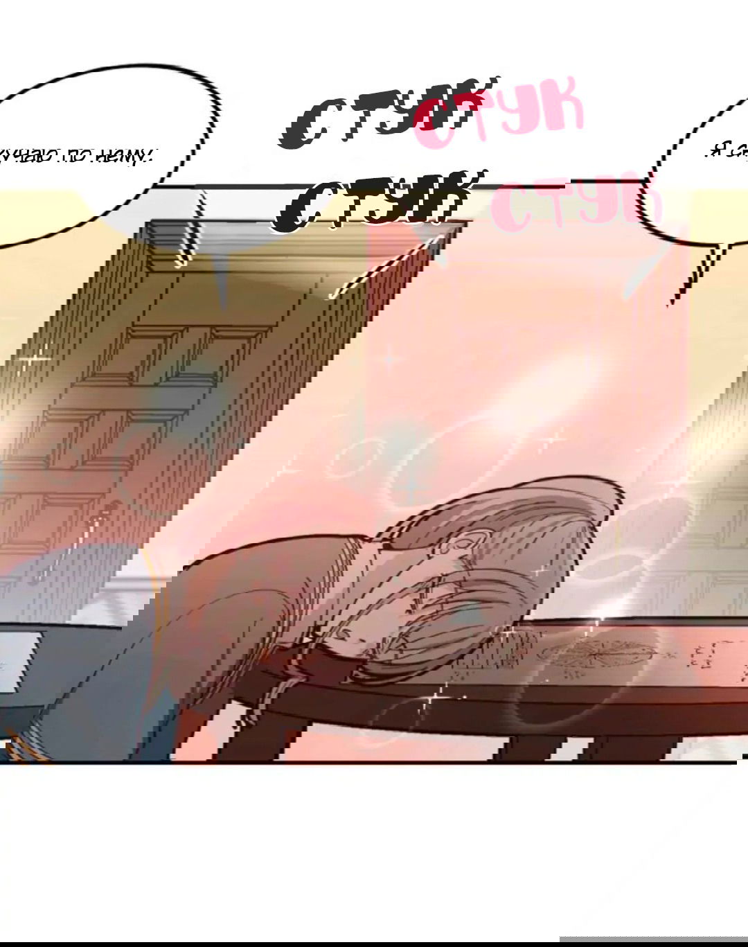 Манга Лампа Амины - Глава 45 Страница 69