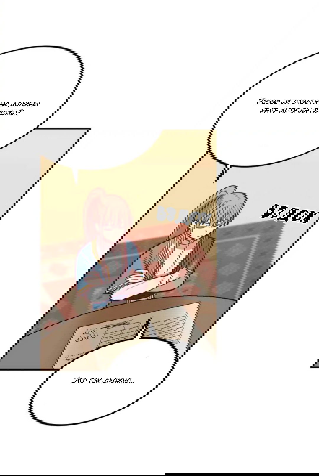 Манга Лампа Амины - Глава 45 Страница 61