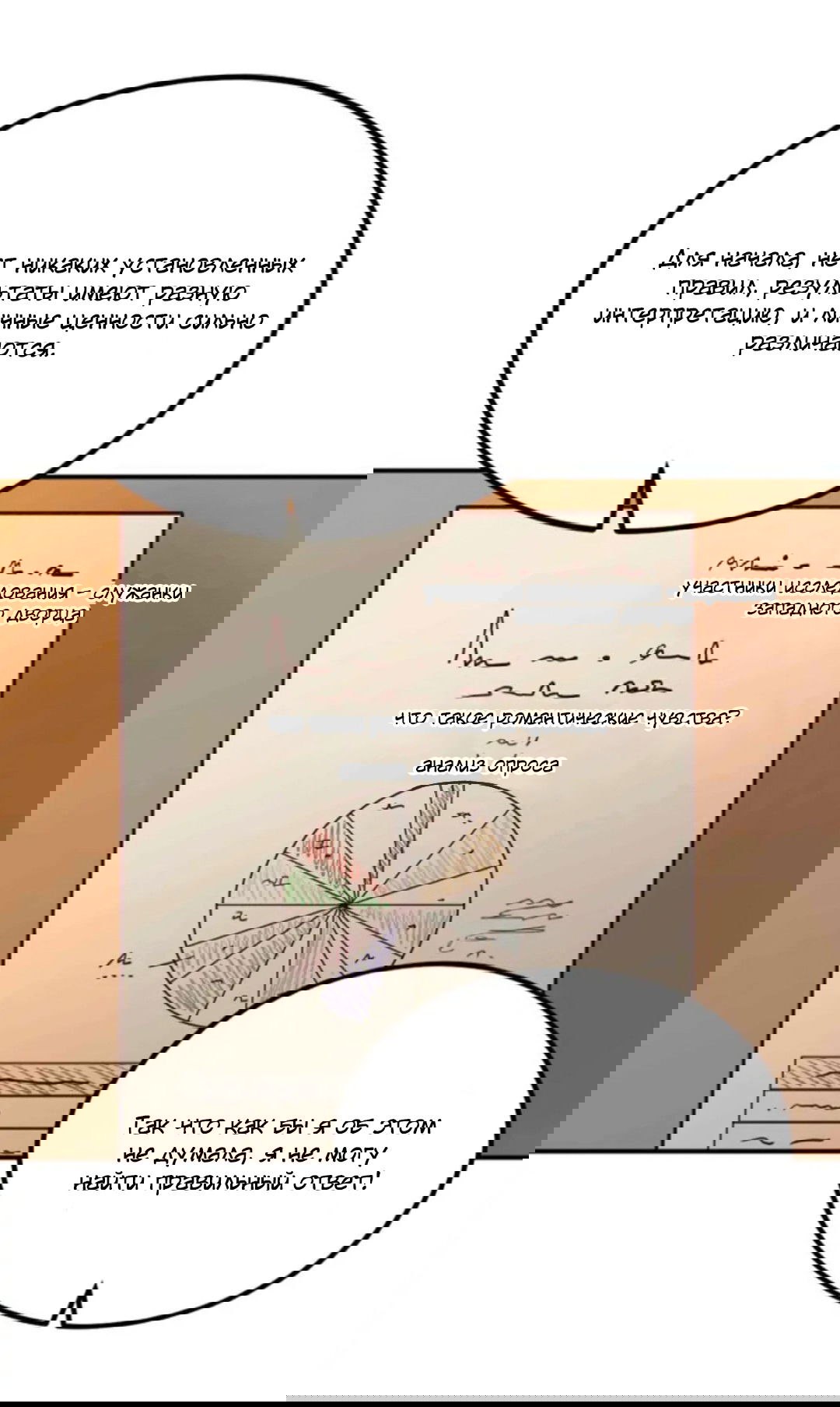 Манга Лампа Амины - Глава 45 Страница 62