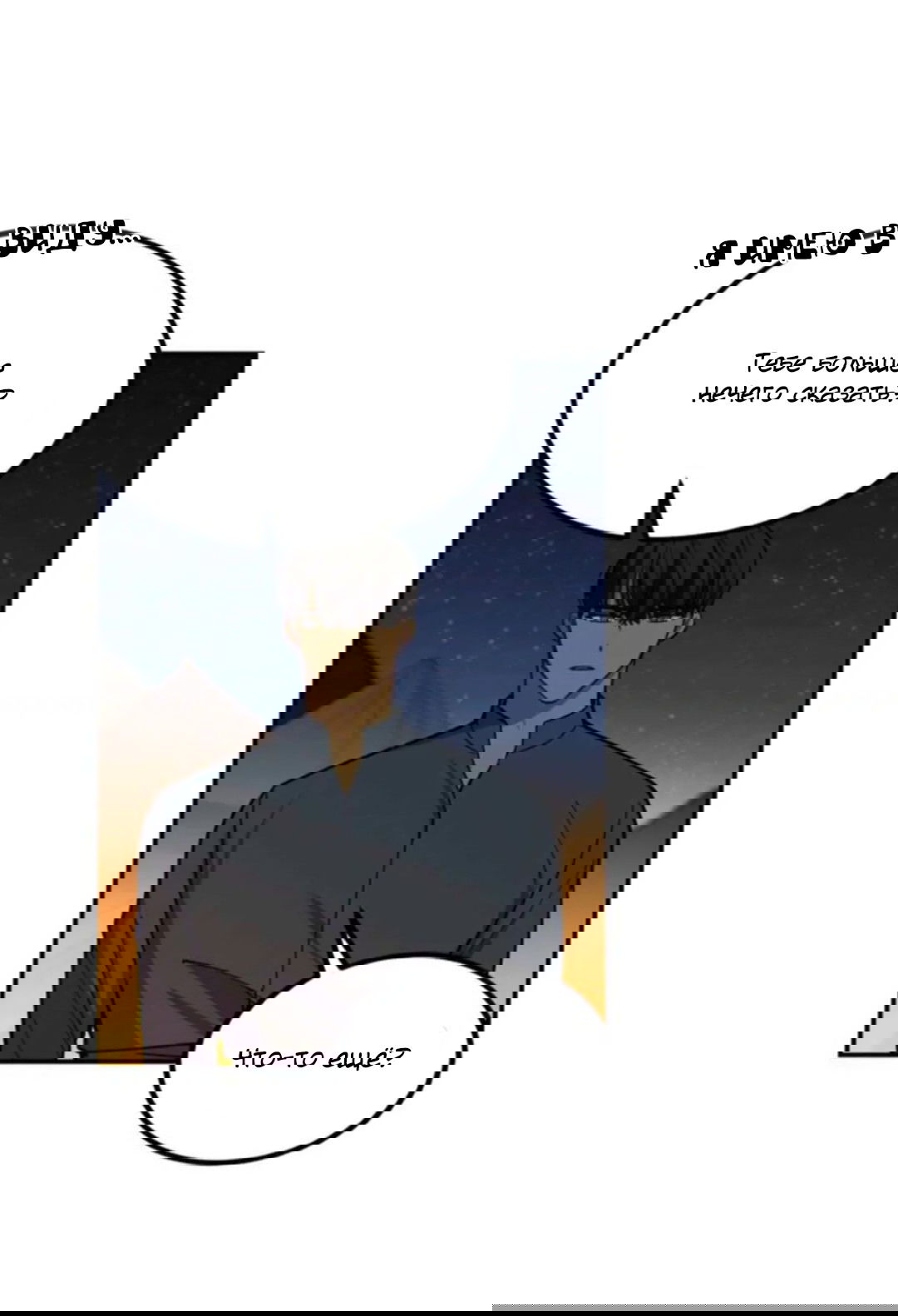 Манга Лампа Амины - Глава 45 Страница 26