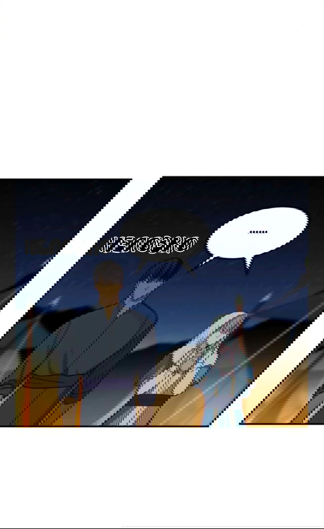 Манга Лампа Амины - Глава 45 Страница 12