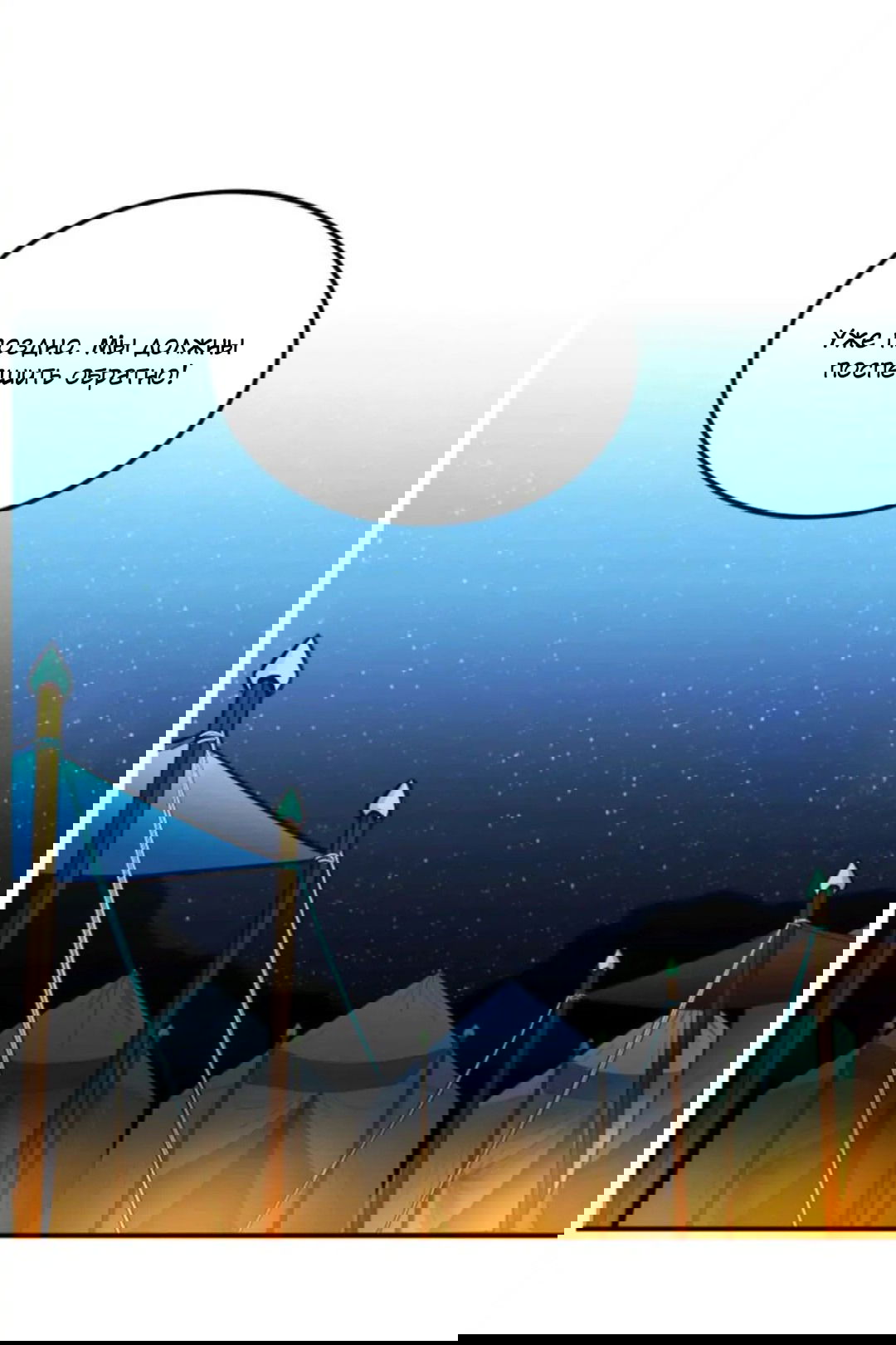 Манга Лампа Амины - Глава 45 Страница 11