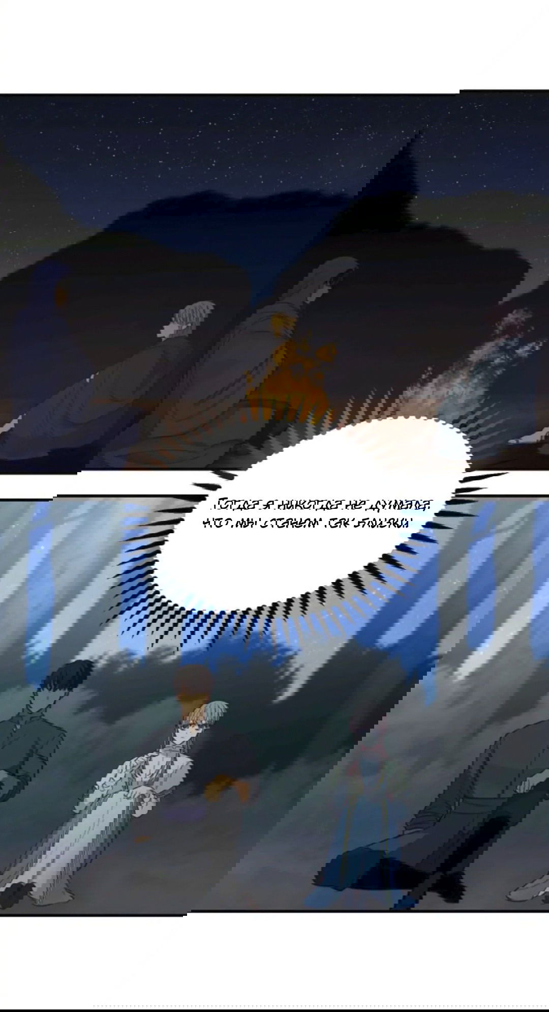 Манга Лампа Амины - Глава 44 Страница 42