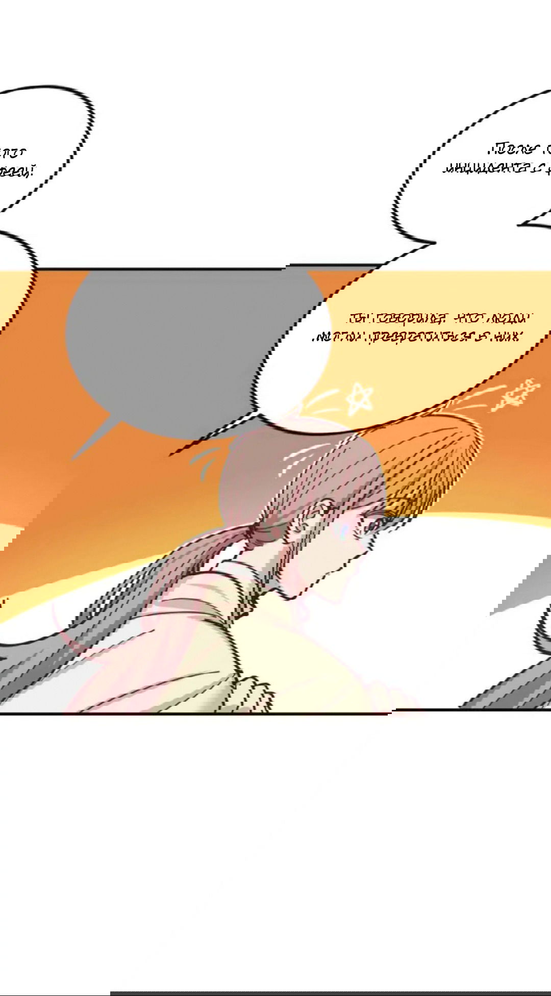 Манга Лампа Амины - Глава 44 Страница 9