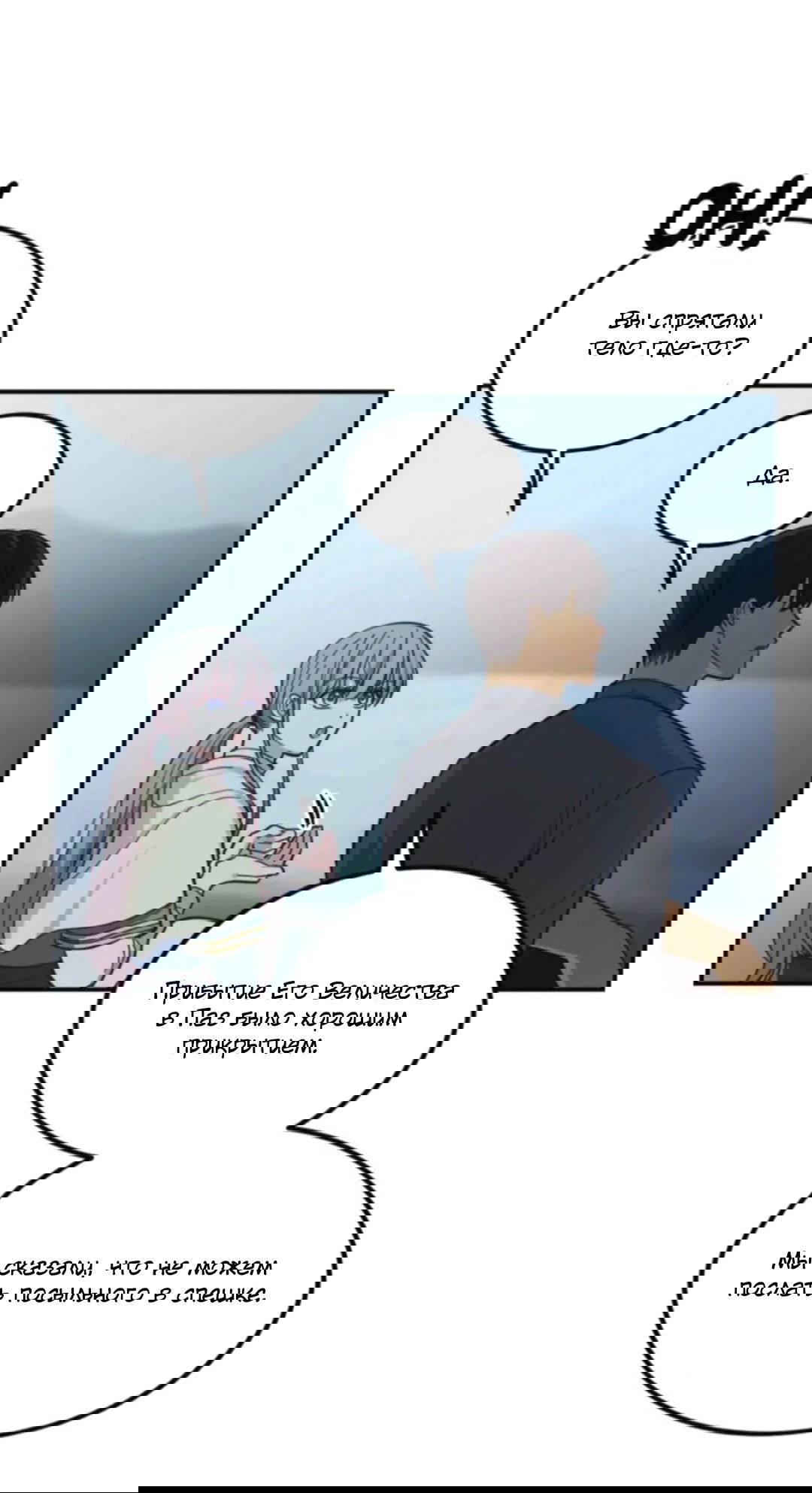 Манга Лампа Амины - Глава 44 Страница 19