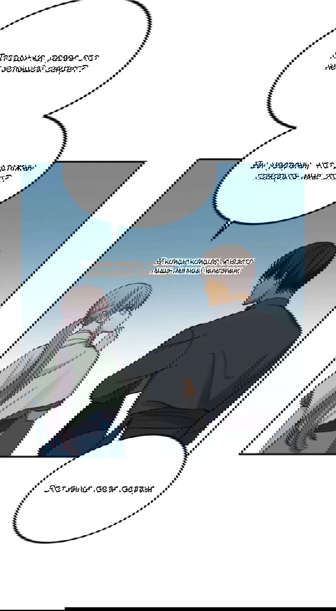 Манга Лампа Амины - Глава 44 Страница 29