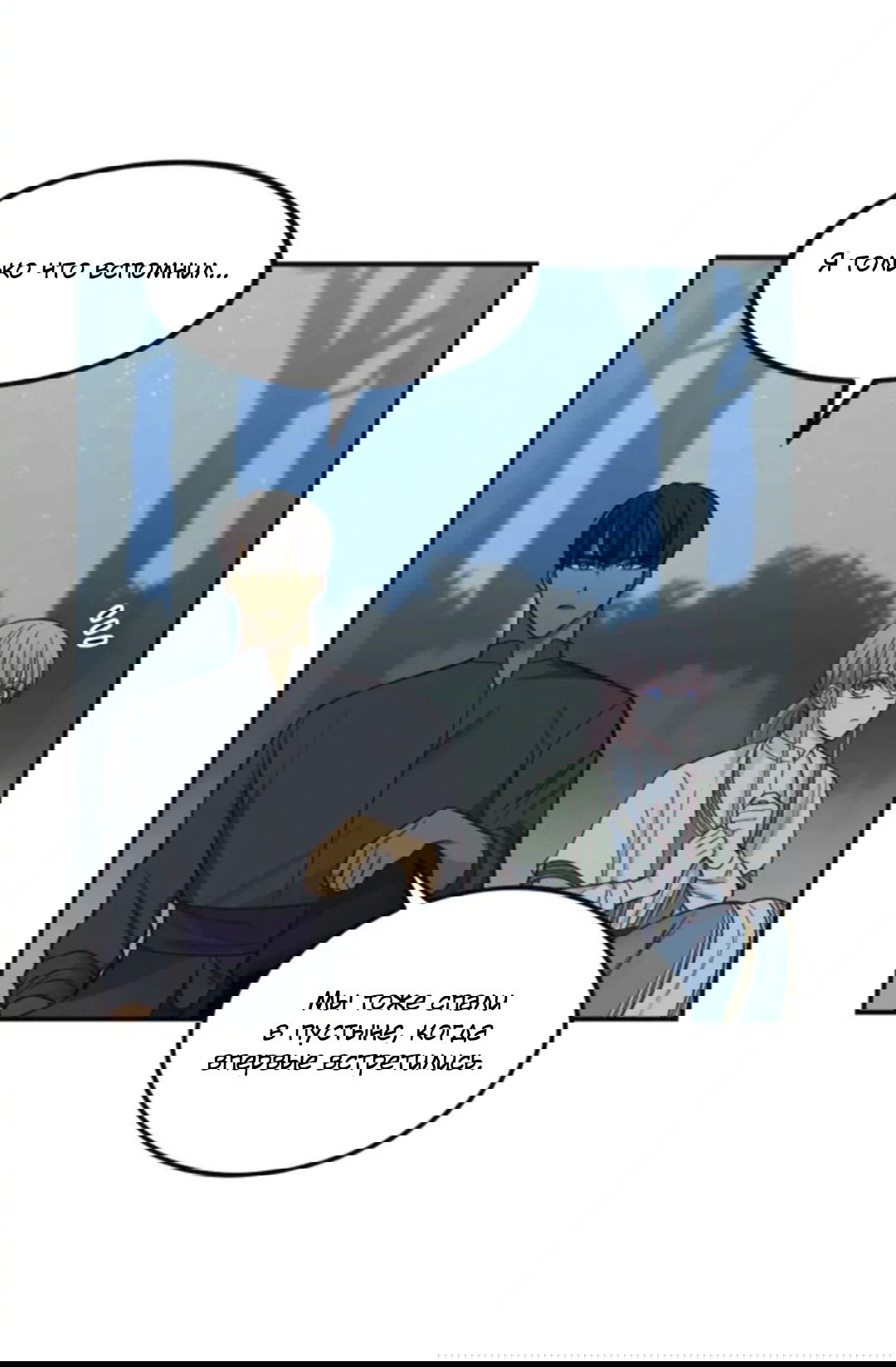 Манга Лампа Амины - Глава 44 Страница 38