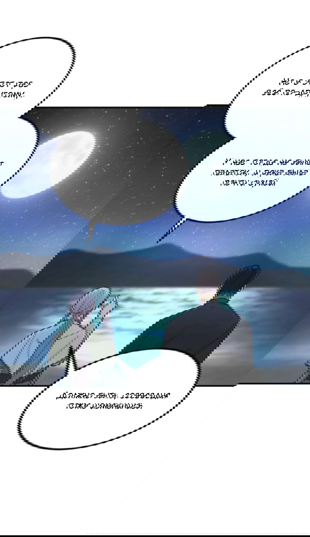 Манга Лампа Амины - Глава 44 Страница 40