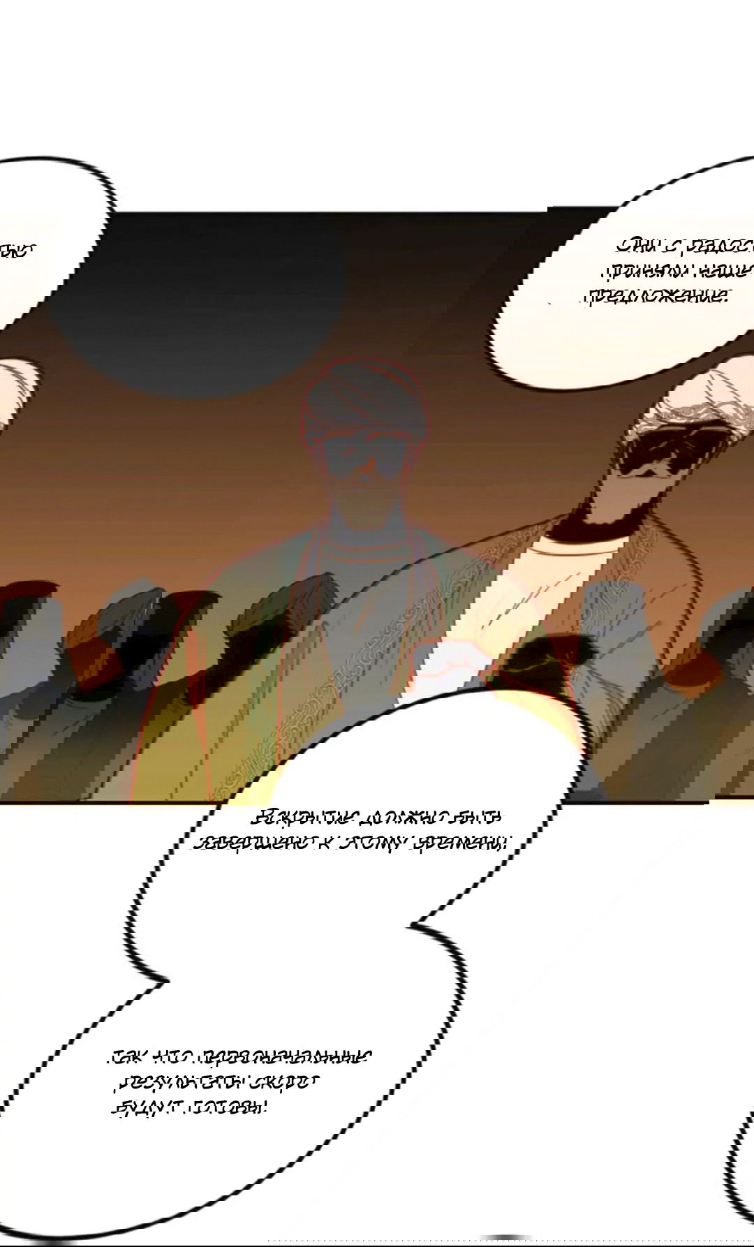 Манга Лампа Амины - Глава 44 Страница 28