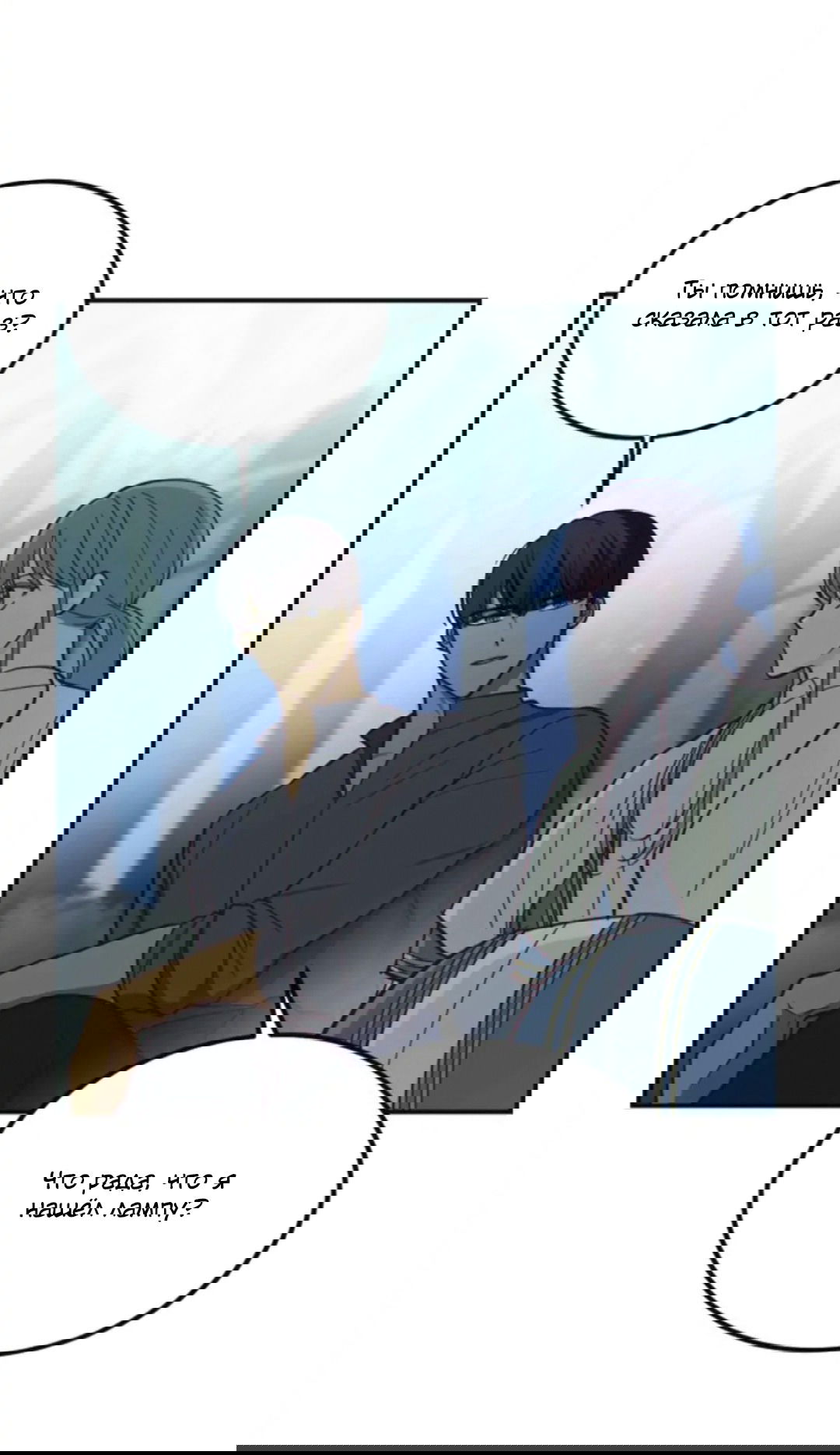 Манга Лампа Амины - Глава 44 Страница 63