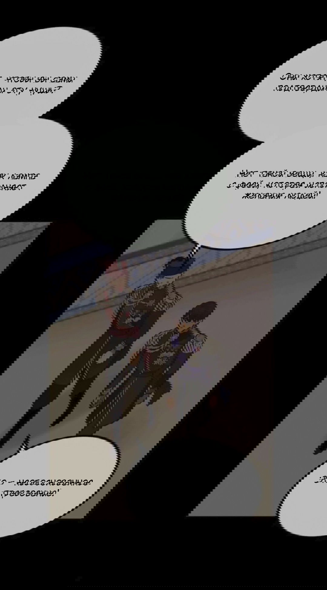 Манга Лампа Амины - Глава 44 Страница 54