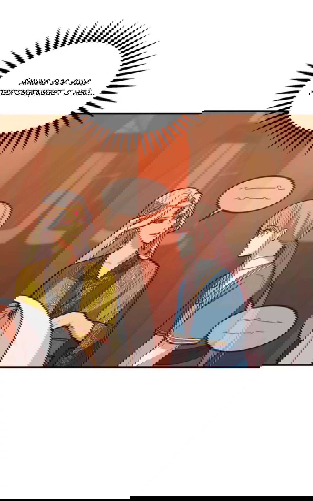 Манга Лампа Амины - Глава 43 Страница 23