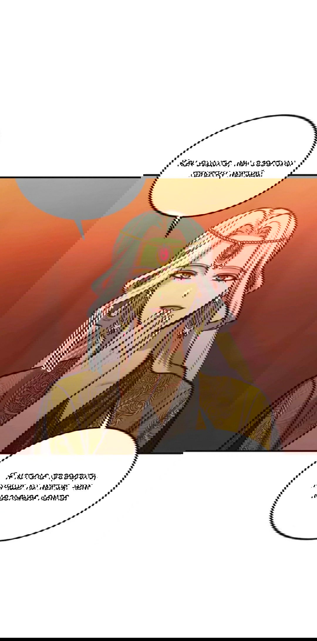 Манга Лампа Амины - Глава 43 Страница 6