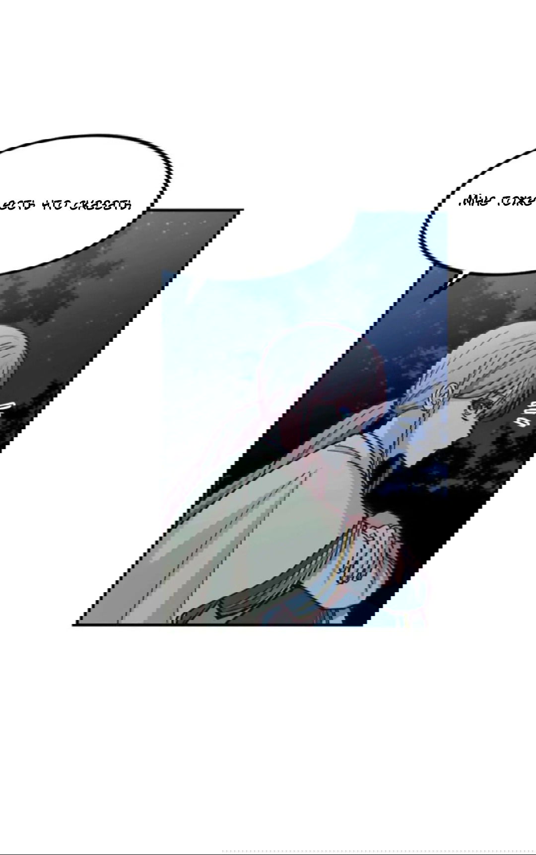 Манга Лампа Амины - Глава 43 Страница 53