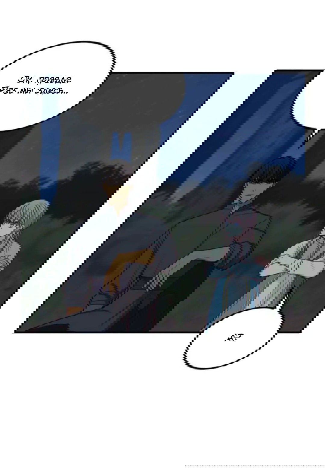 Манга Лампа Амины - Глава 43 Страница 58