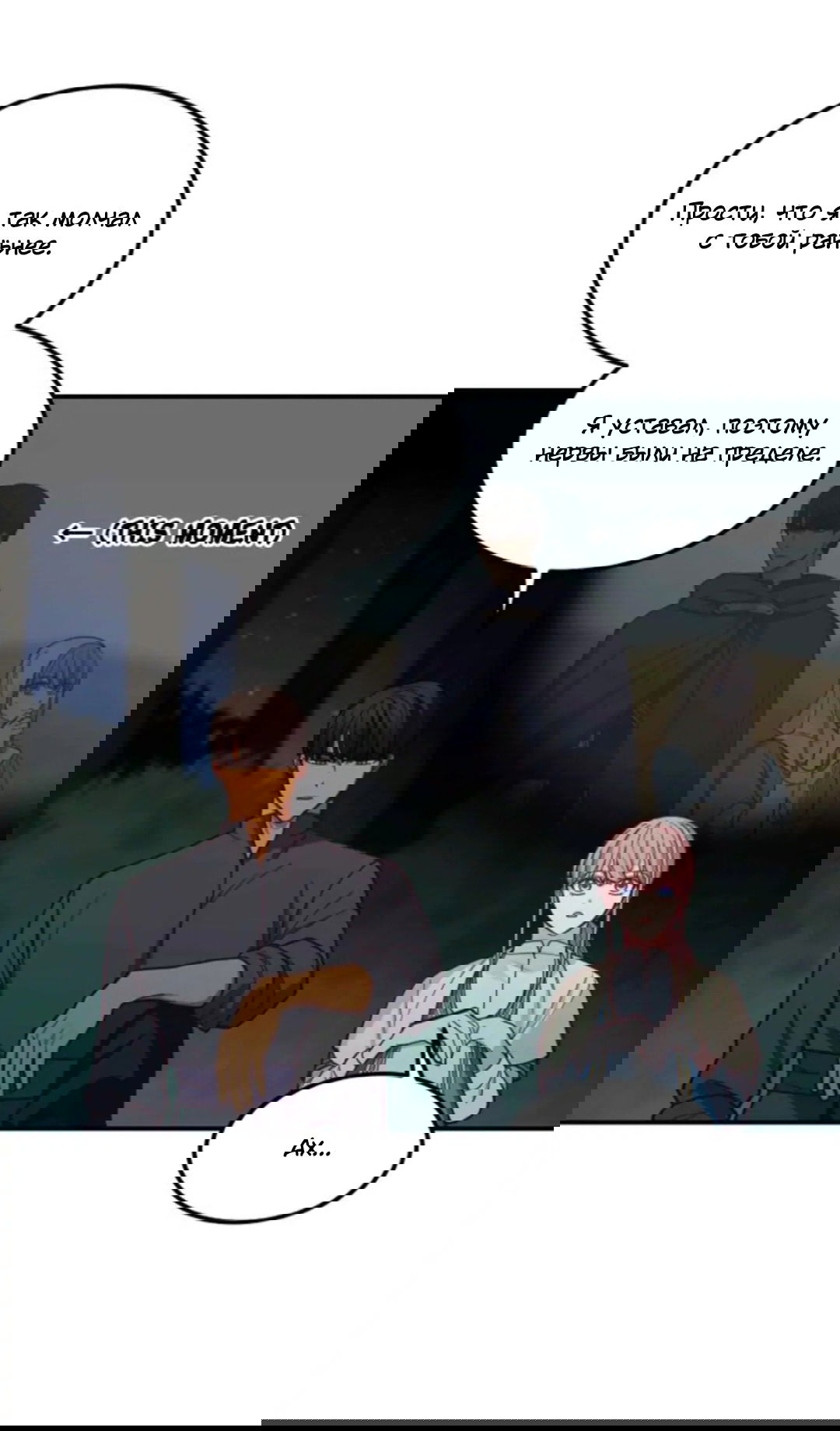 Манга Лампа Амины - Глава 43 Страница 54