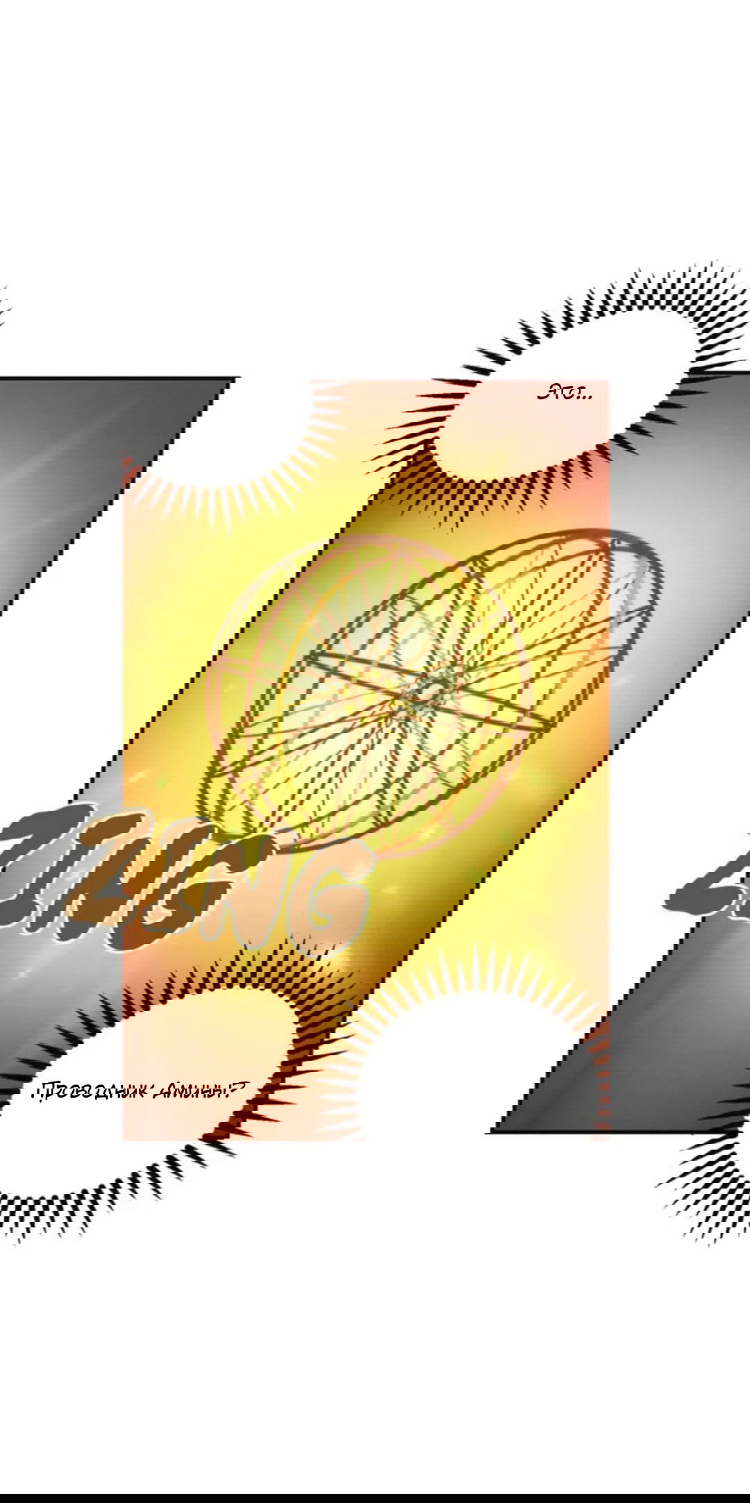 Манга Лампа Амины - Глава 43 Страница 4